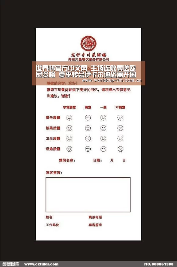 世界杯官方中文网