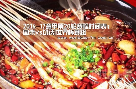 世界杯赛组