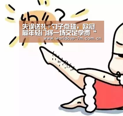 世界杯附加赛