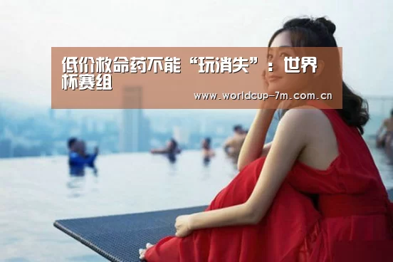 世界杯赛组