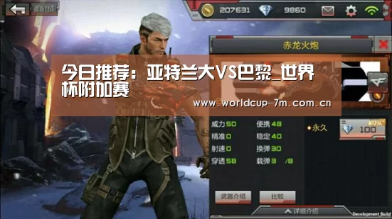 今日推荐:亚特兰大VS巴黎_世界杯附加赛(图1) 世界杯赛组