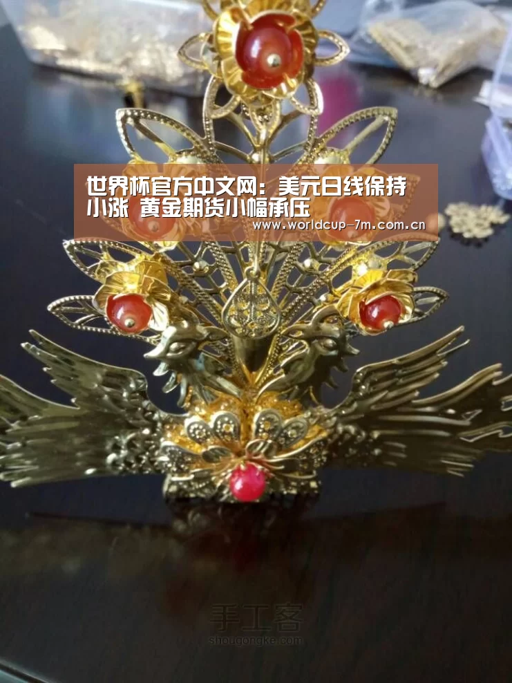 世界杯官方中文网:美元日线保持小涨 黄金期货小幅承压(图4) 世界杯赛组