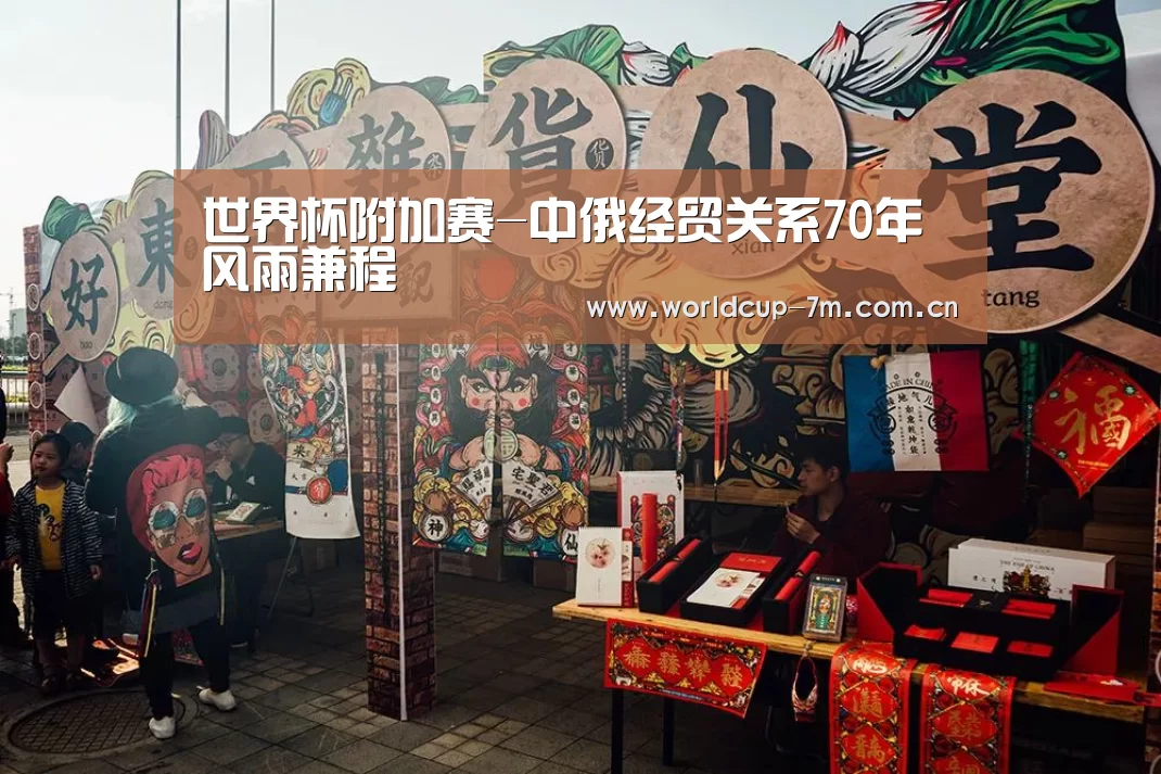 世界杯附加赛